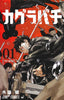 Manga book cover with action scene and character holding a sword on a red background